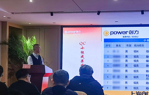 上海尊龙凯时-人生就是搏集团成功举办首次QC小组成果发表赛(图10)