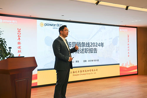 上海尊龙凯时-人生就是搏集团顺利召开2024年度述职大会(图18)