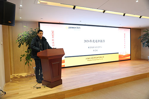上海尊龙凯时-人生就是搏集团顺利召开2024年度述职大会(图2)