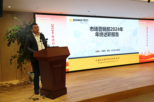 上海尊龙凯时-人生就是搏集团顺利召开2024年度述职大会(图5)