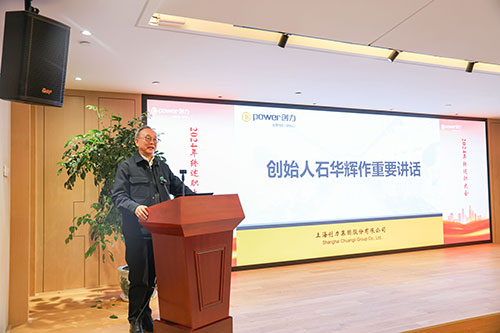 上海尊龙凯时-人生就是搏集团顺利召开2024年度述职大会(图29)